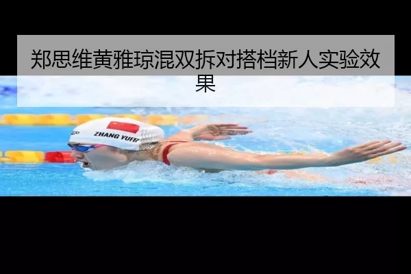 zheng-si-wei-huang-ya-qiong-hun-shuang-chai-dui-da-dang-xin-ren-shi-yan-xiao-guo-2-887.jpg